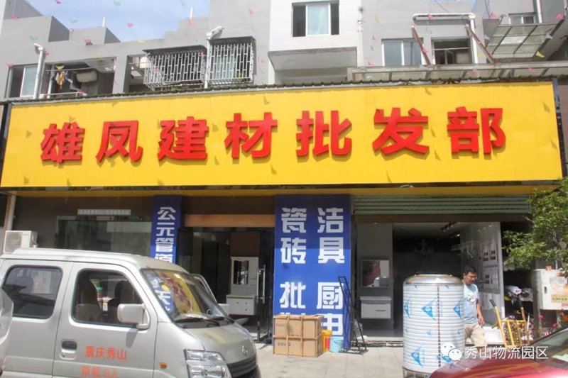 重庆批发公司的崛起：机遇与挑战并存